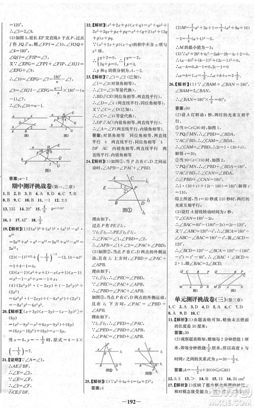 延边大学出版社2022世纪金榜百练百胜七年级数学下册BS北师大版答案