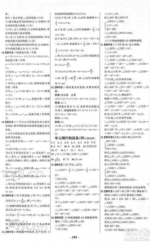 延边大学出版社2022世纪金榜百练百胜七年级数学下册BS北师大版答案