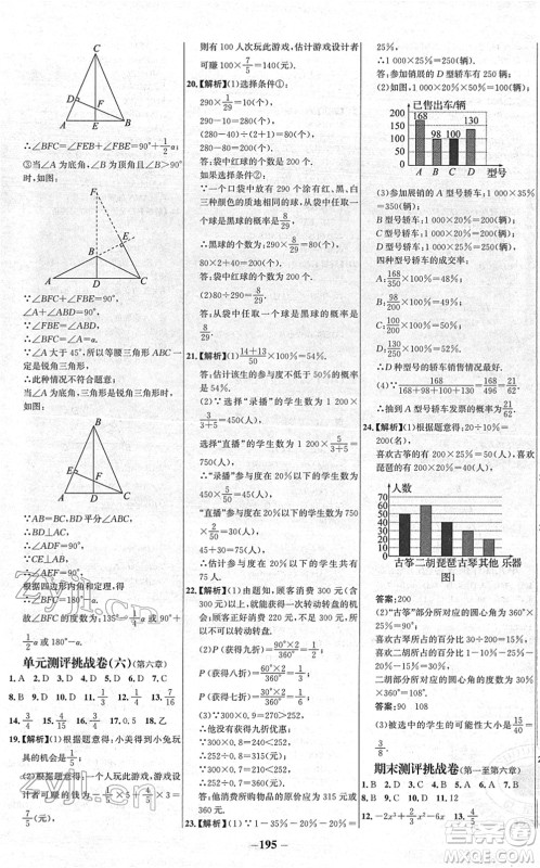 延边大学出版社2022世纪金榜百练百胜七年级数学下册BS北师大版答案