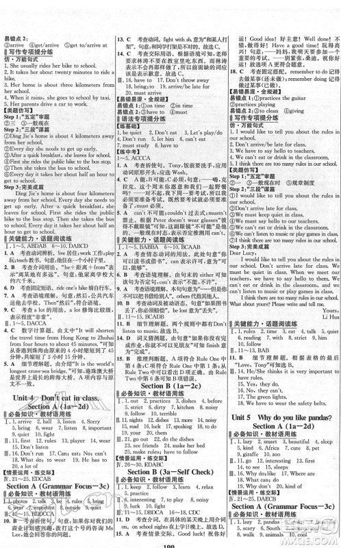 延边大学出版社2022世纪金榜百练百胜七年级英语下册RJ人教版答案