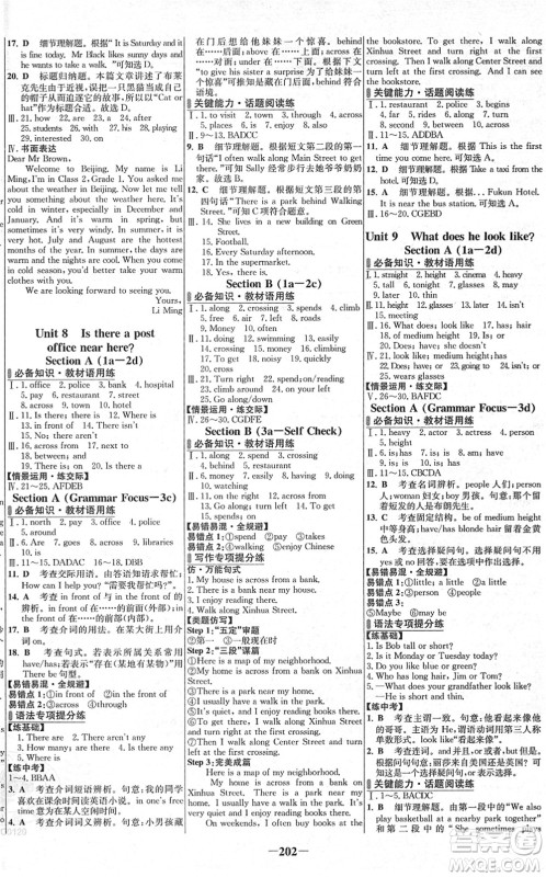 延边大学出版社2022世纪金榜百练百胜七年级英语下册RJ人教版答案