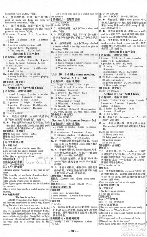 延边大学出版社2022世纪金榜百练百胜七年级英语下册RJ人教版答案