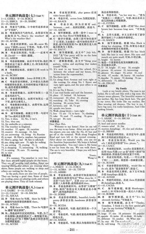 延边大学出版社2022世纪金榜百练百胜七年级英语下册RJ人教版答案