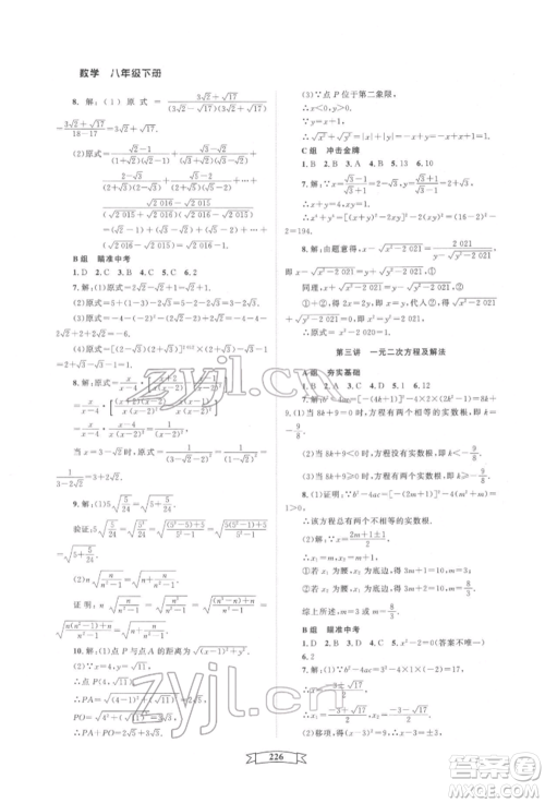 天津科学技术出版社2022重点中学与你有约八年级下册数学通用版参考答案