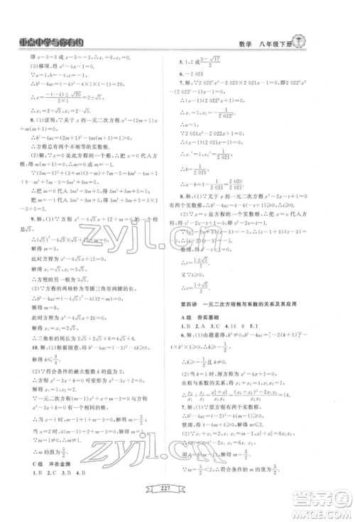 天津科学技术出版社2022重点中学与你有约八年级下册数学通用版参考答案