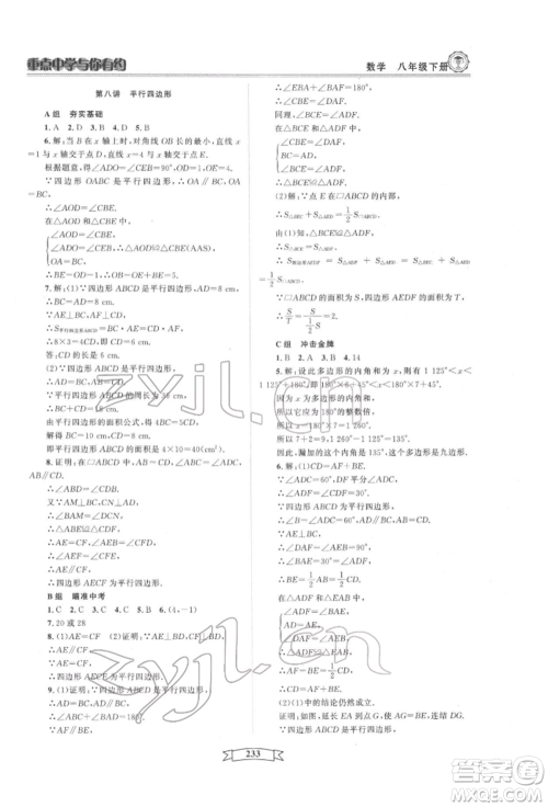 天津科学技术出版社2022重点中学与你有约八年级下册数学通用版参考答案