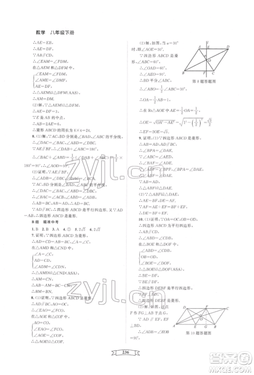 天津科学技术出版社2022重点中学与你有约八年级下册数学通用版参考答案