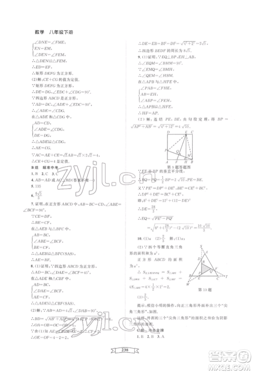 天津科学技术出版社2022重点中学与你有约八年级下册数学通用版参考答案