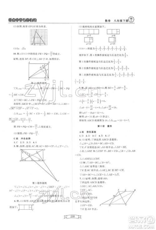 天津科学技术出版社2022重点中学与你有约八年级下册数学通用版参考答案