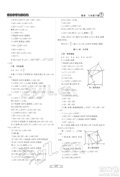 天津科学技术出版社2022重点中学与你有约八年级下册数学通用版参考答案