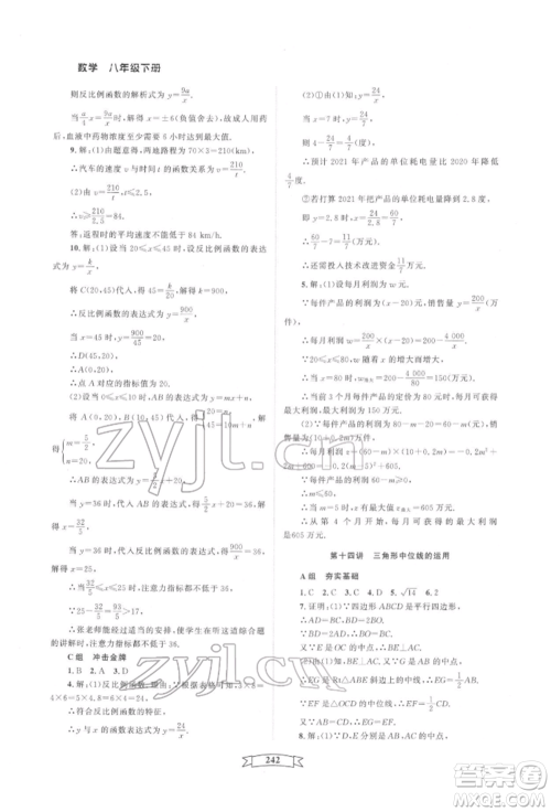 天津科学技术出版社2022重点中学与你有约八年级下册数学通用版参考答案