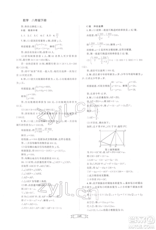 天津科学技术出版社2022重点中学与你有约八年级下册数学通用版参考答案