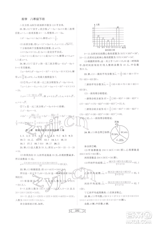 天津科学技术出版社2022重点中学与你有约八年级下册数学通用版参考答案