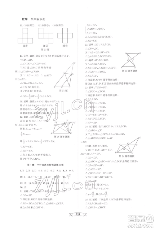 天津科学技术出版社2022重点中学与你有约八年级下册数学通用版参考答案