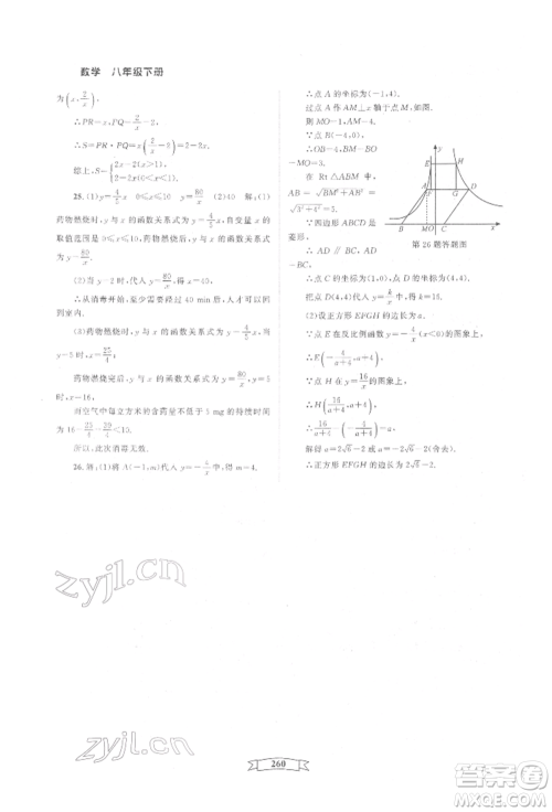 天津科学技术出版社2022重点中学与你有约八年级下册数学通用版参考答案