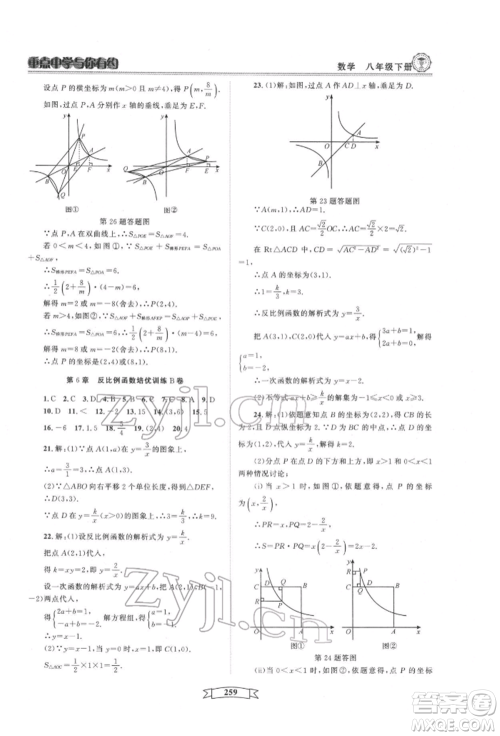 天津科学技术出版社2022重点中学与你有约八年级下册数学通用版参考答案 天津科学技术出版社2022重点中学与你有约八年级下册数学通用版参考答案