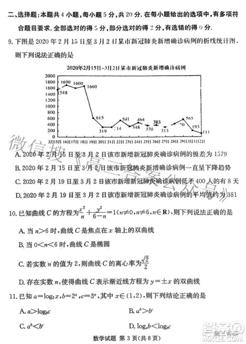 炎德英才大联考2022年普通高等学校招生全国统一考试仿真模拟数学试题及答案 炎德英才大联考2022年普通高等学校招生全国统一考试仿真模拟数学试题及答案