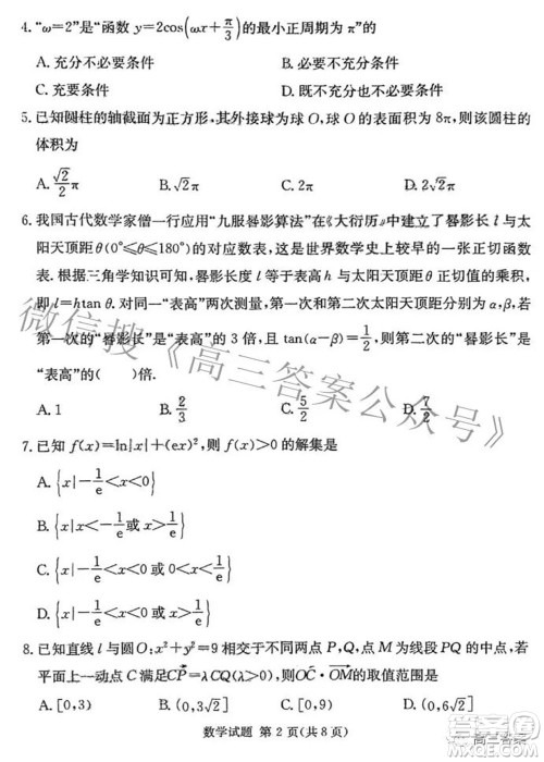 炎德英才大联考2022年普通高等学校招生全国统一考试仿真模拟数学试题及答案 炎德英才大联考2022年普通高等学校招生全国统一考试仿真模拟数学试题及答案