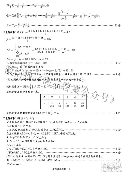 炎德英才大联考2022年普通高等学校招生全国统一考试仿真模拟数学试题及答案 炎德英才大联考2022年普通高等学校招生全国统一考试仿真模拟数学试题及答案