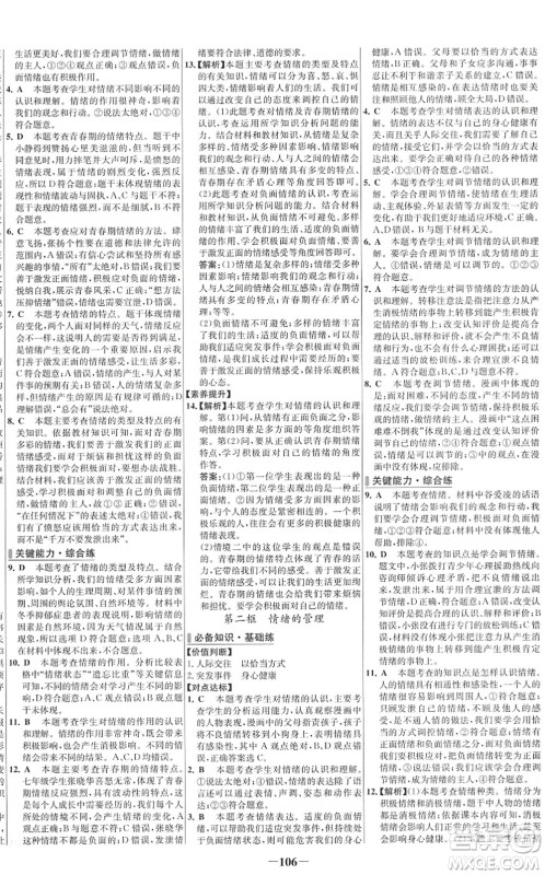 延边大学出版社2022世纪金榜百练百胜七年级道德与法治下册RJ部编版答案