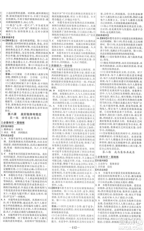 延边大学出版社2022世纪金榜百练百胜七年级道德与法治下册RJ部编版答案