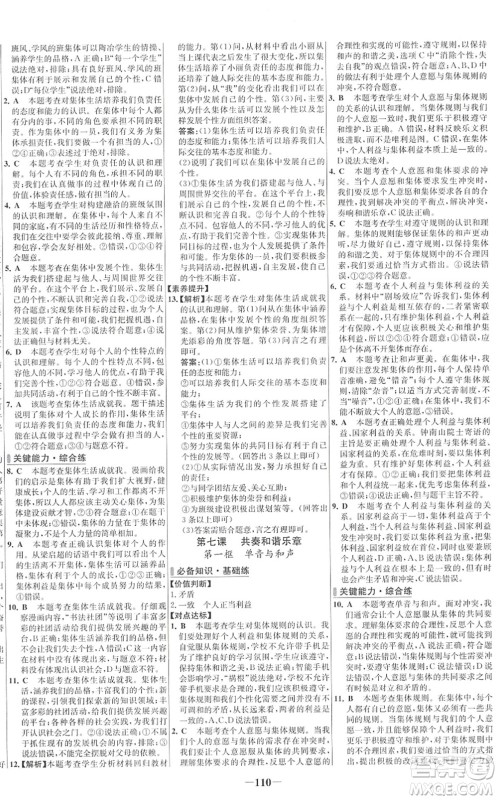 延边大学出版社2022世纪金榜百练百胜七年级道德与法治下册RJ部编版答案