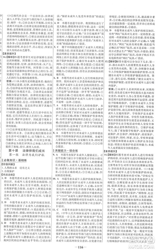 延边大学出版社2022世纪金榜百练百胜七年级道德与法治下册RJ部编版答案