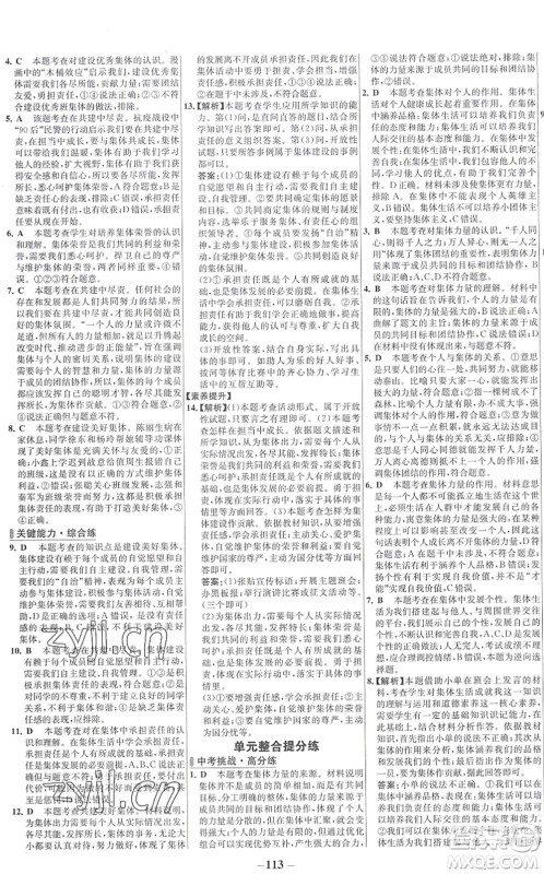 延边大学出版社2022世纪金榜百练百胜七年级道德与法治下册RJ部编版答案