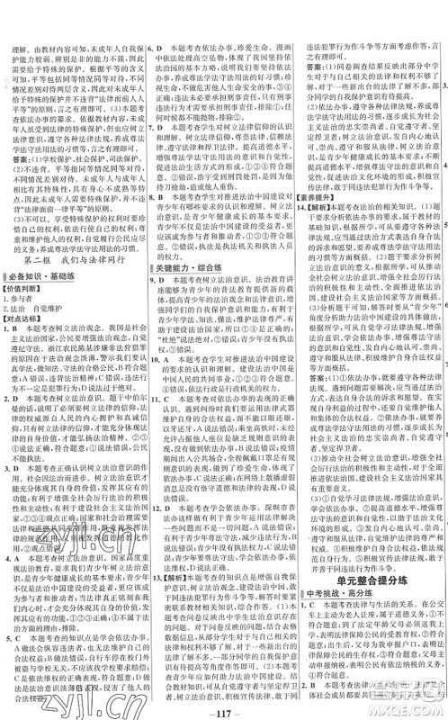 延边大学出版社2022世纪金榜百练百胜七年级道德与法治下册RJ部编版答案