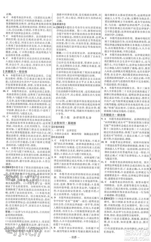 延边大学出版社2022世纪金榜百练百胜七年级道德与法治下册RJ部编版答案