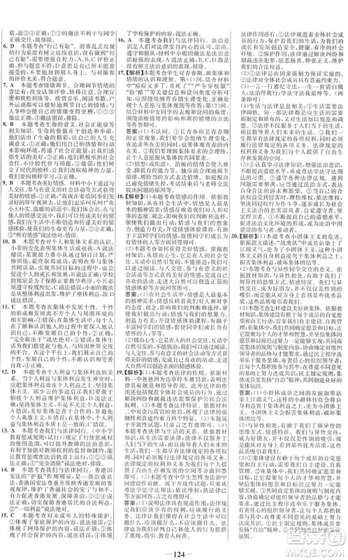 延边大学出版社2022世纪金榜百练百胜七年级道德与法治下册RJ部编版答案