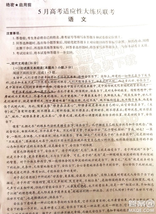 2022智慧上进高三5月高考适应性大练兵语文试题及答案 2022智慧上进高三5月高考适应性大练兵语文试题及答案