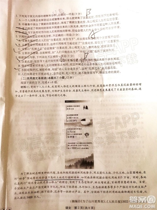 2022智慧上进高三5月高考适应性大练兵语文试题及答案 2022智慧上进高三5月高考适应性大练兵语文试题及答案