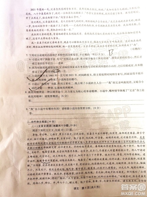 2022智慧上进高三5月高考适应性大练兵语文试题及答案 2022智慧上进高三5月高考适应性大练兵语文试题及答案