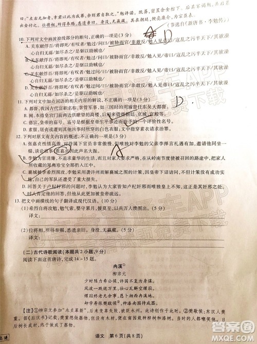 2022智慧上进高三5月高考适应性大练兵语文试题及答案 2022智慧上进高三5月高考适应性大练兵语文试题及答案