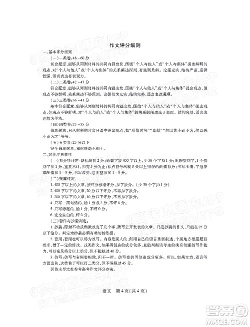 2022智慧上进高三5月高考适应性大练兵语文试题及答案 2022智慧上进高三5月高考适应性大练兵语文试题及答案