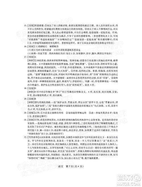2022智慧上进高三5月高考适应性大练兵语文试题及答案 2022智慧上进高三5月高考适应性大练兵语文试题及答案