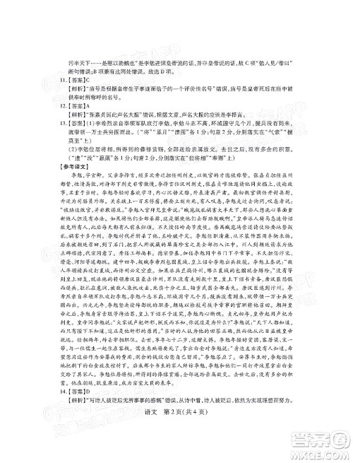 2022智慧上进高三5月高考适应性大练兵语文试题及答案 2022智慧上进高三5月高考适应性大练兵语文试题及答案