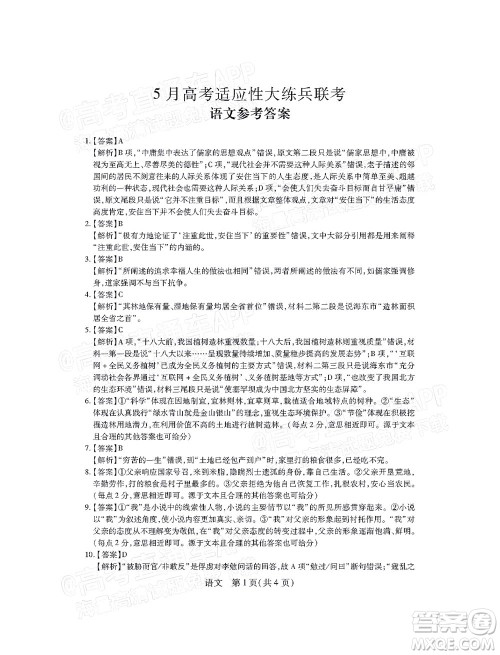 2022智慧上进高三5月高考适应性大练兵语文试题及答案 2022智慧上进高三5月高考适应性大练兵语文试题及答案