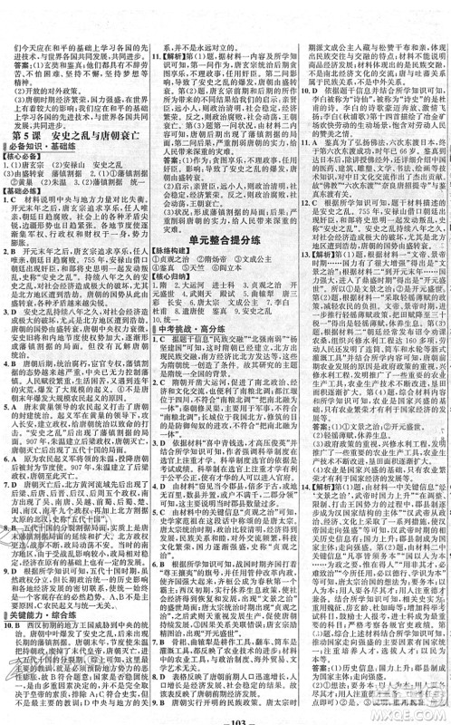 延边大学出版社2022世纪金榜百练百胜七年级历史下册部编版答案 延边大学出版社2022世纪金榜百练百胜七年级历史下册部编版答案