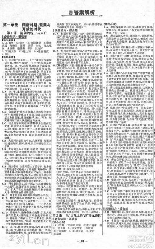 延边大学出版社2022世纪金榜百练百胜七年级历史下册部编版答案 延边大学出版社2022世纪金榜百练百胜七年级历史下册部编版答案