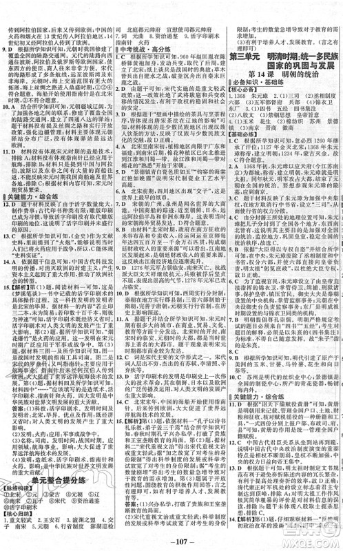 延边大学出版社2022世纪金榜百练百胜七年级历史下册部编版答案 延边大学出版社2022世纪金榜百练百胜七年级历史下册部编版答案