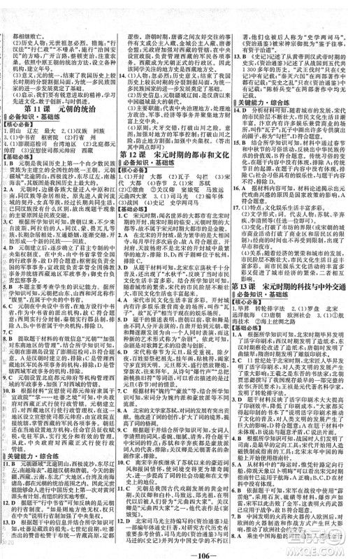 延边大学出版社2022世纪金榜百练百胜七年级历史下册部编版答案 延边大学出版社2022世纪金榜百练百胜七年级历史下册部编版答案