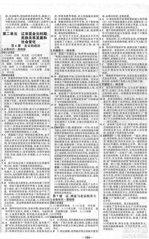 延边大学出版社2022世纪金榜百练百胜七年级历史下册部编版答案 延边大学出版社2022世纪金榜百练百胜七年级历史下册部编版答案