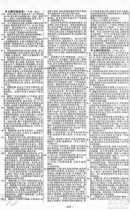 延边大学出版社2022世纪金榜百练百胜七年级历史下册部编版答案 延边大学出版社2022世纪金榜百练百胜七年级历史下册部编版答案