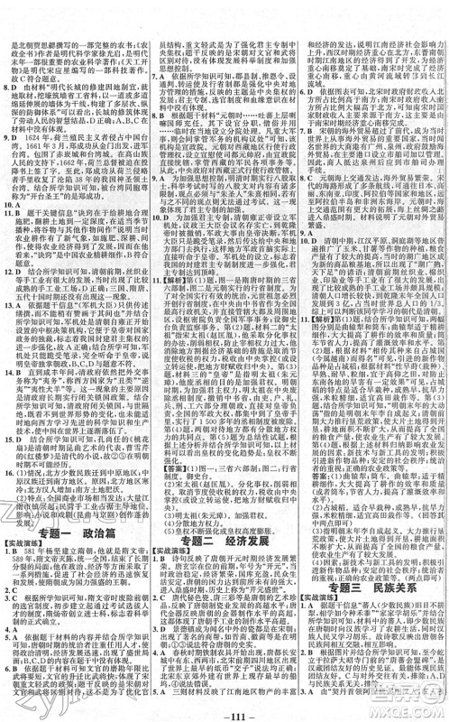 延边大学出版社2022世纪金榜百练百胜七年级历史下册部编版答案 延边大学出版社2022世纪金榜百练百胜七年级历史下册部编版答案