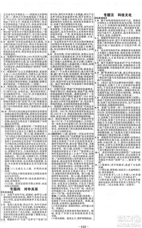 延边大学出版社2022世纪金榜百练百胜七年级历史下册部编版答案