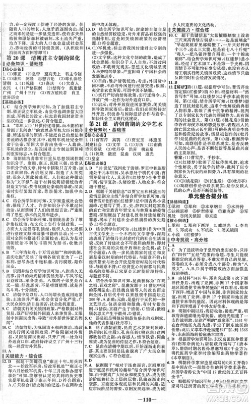 延边大学出版社2022世纪金榜百练百胜七年级历史下册部编版答案 延边大学出版社2022世纪金榜百练百胜七年级历史下册部编版答案