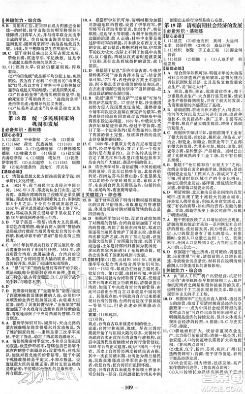 延边大学出版社2022世纪金榜百练百胜七年级历史下册部编版答案 延边大学出版社2022世纪金榜百练百胜七年级历史下册部编版答案