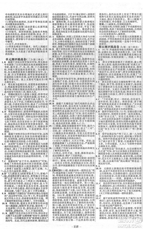 延边大学出版社2022世纪金榜百练百胜七年级历史下册部编版答案百练百胜 
